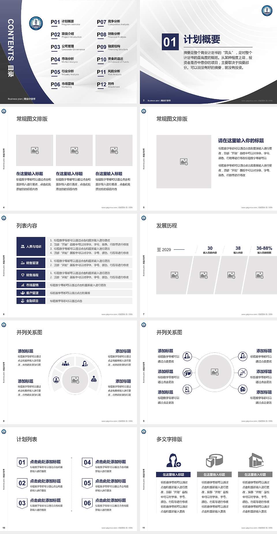 昆明医科大学专用全国大学生互联网+创新创业大赛计划书/路演/网评PPT模板4:3格式幻灯片预览图2