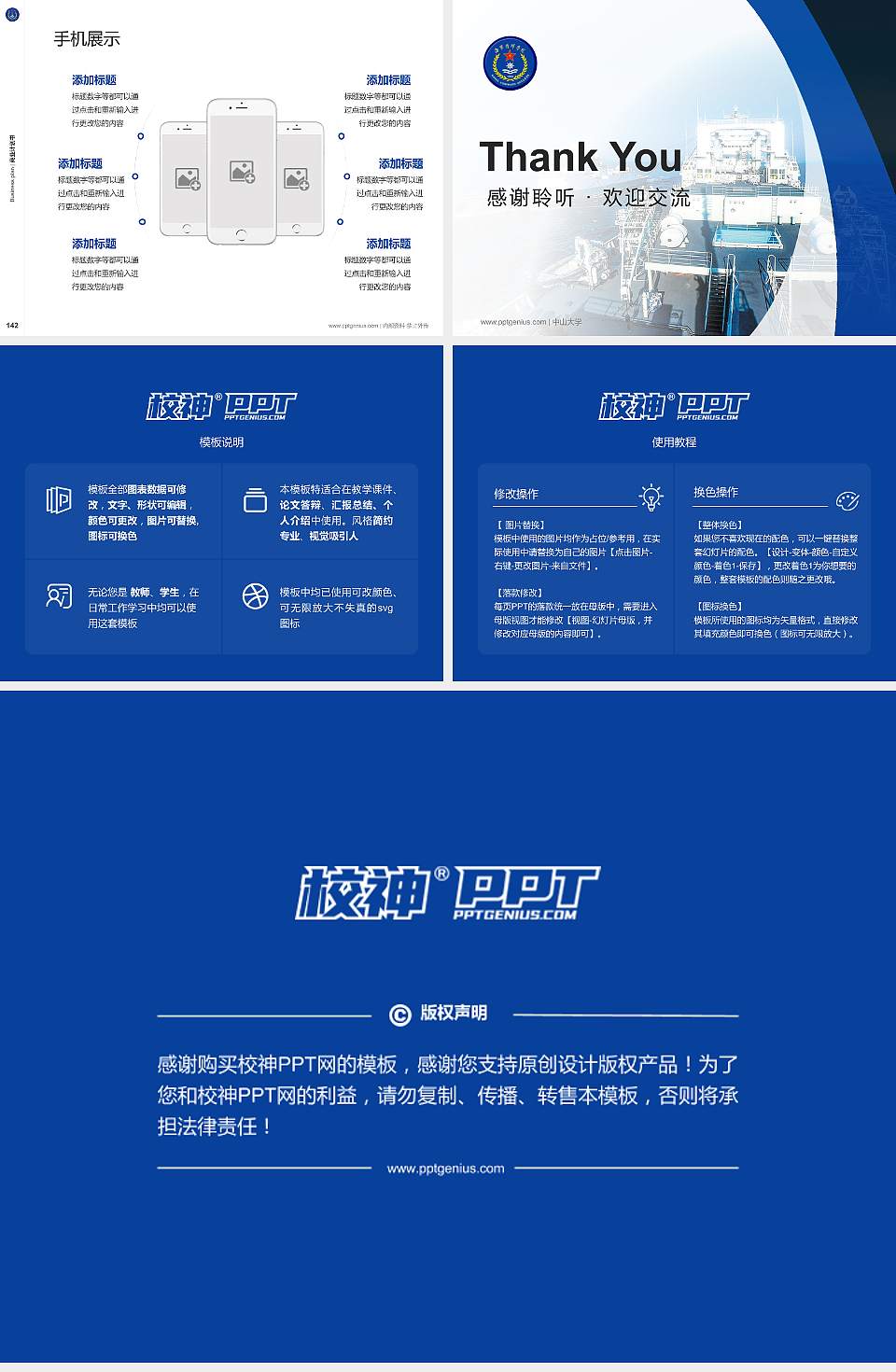 中国人民解放军海军指挥学院专用全国大学生互联网+创新创业大赛计划书/路演/网评PPT模板4:3格式幻灯片预览图16