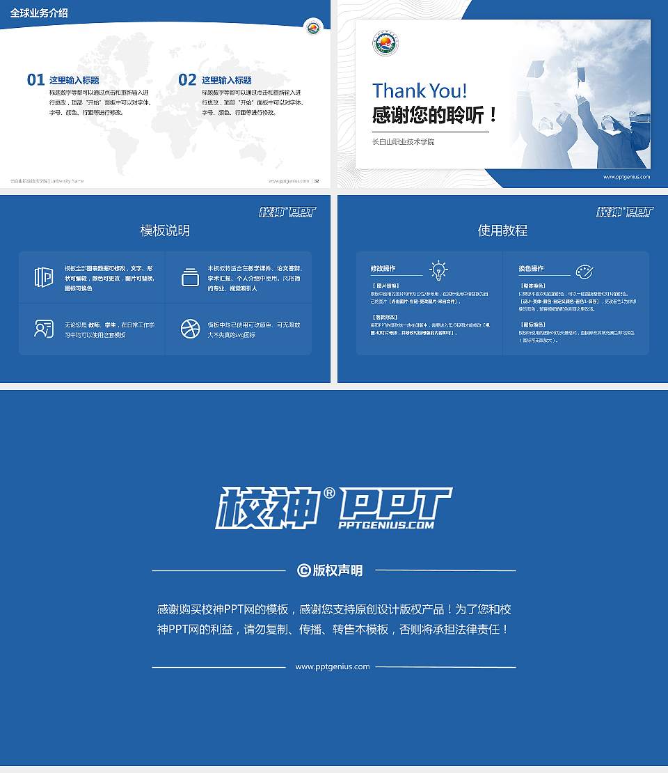 长白山职业技术学院学术汇报/学术交流研讨会通用PPT模板16:9格式幻灯片预览图5