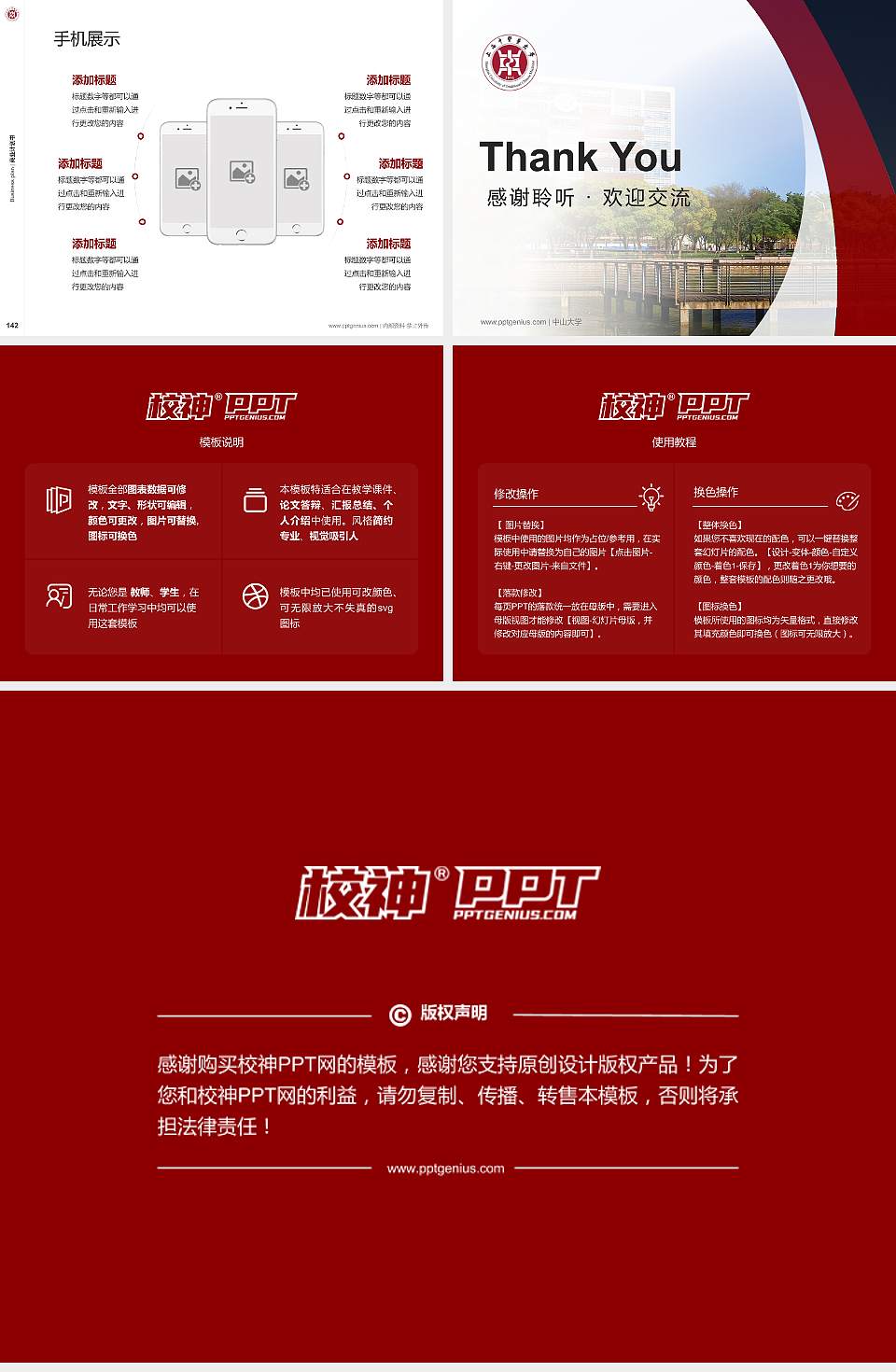 上海中医药大学专用全国大学生互联网+创新创业大赛计划书/路演/网评PPT模板4:3格式幻灯片预览图16