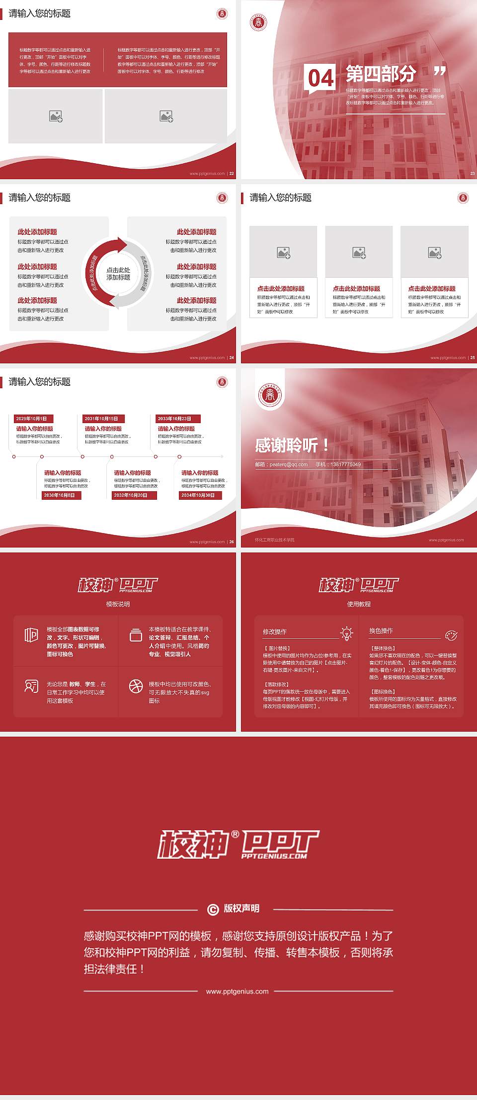 怀化工商职业技术学院专题讲座/学术交流会PPT模板4:3格式幻灯片预览图4