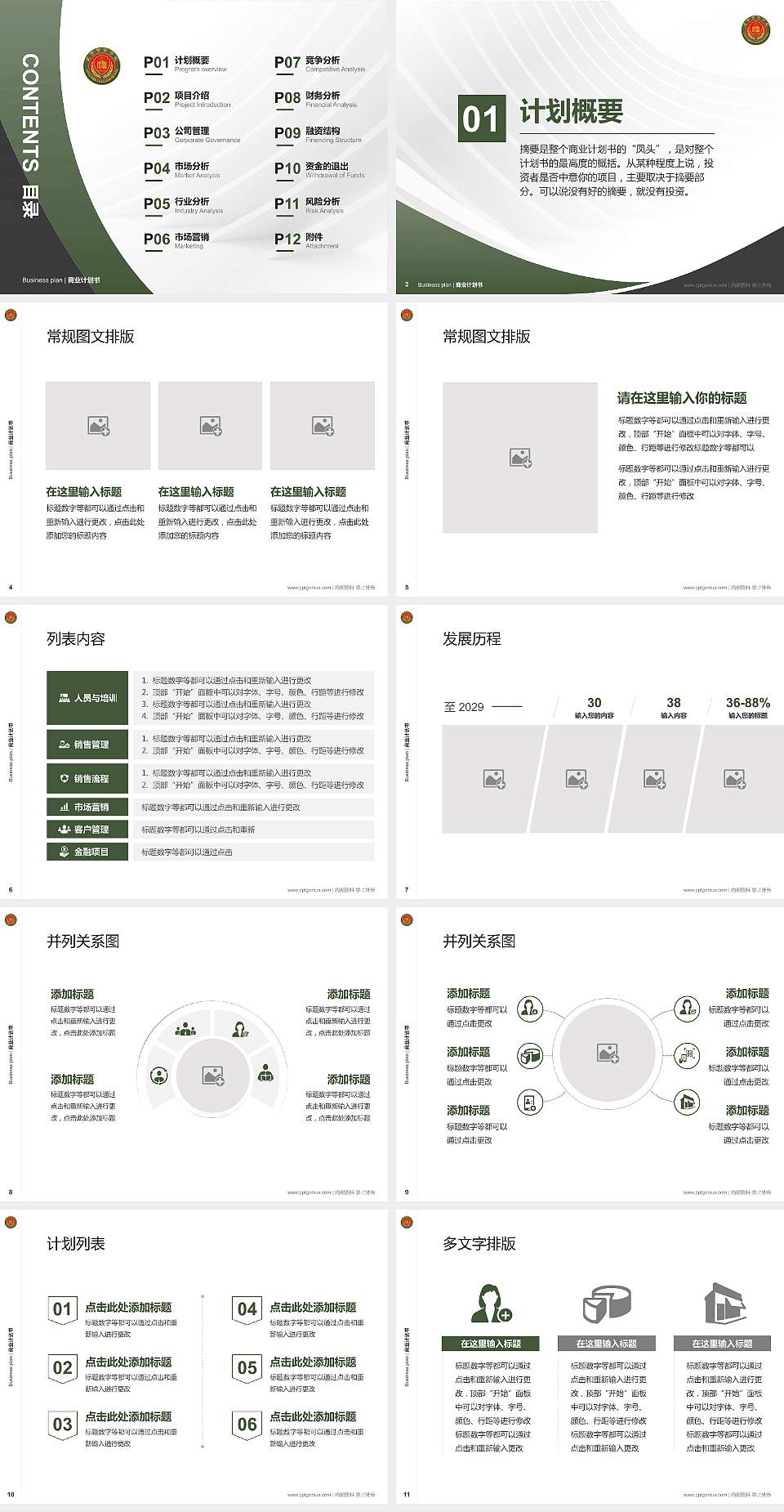 武警警官学院专用全国大学生互联网+创新创业大赛计划书/路演/网评PPT模板4:3格式幻灯片预览图2