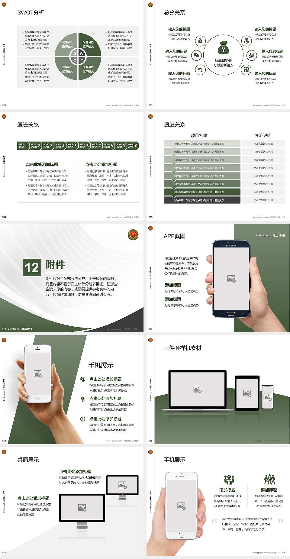 武警警官学院专用全国大学生互联网+创新创业大赛计划书/路演/网评PPT模板4:3格式幻灯片预览图15