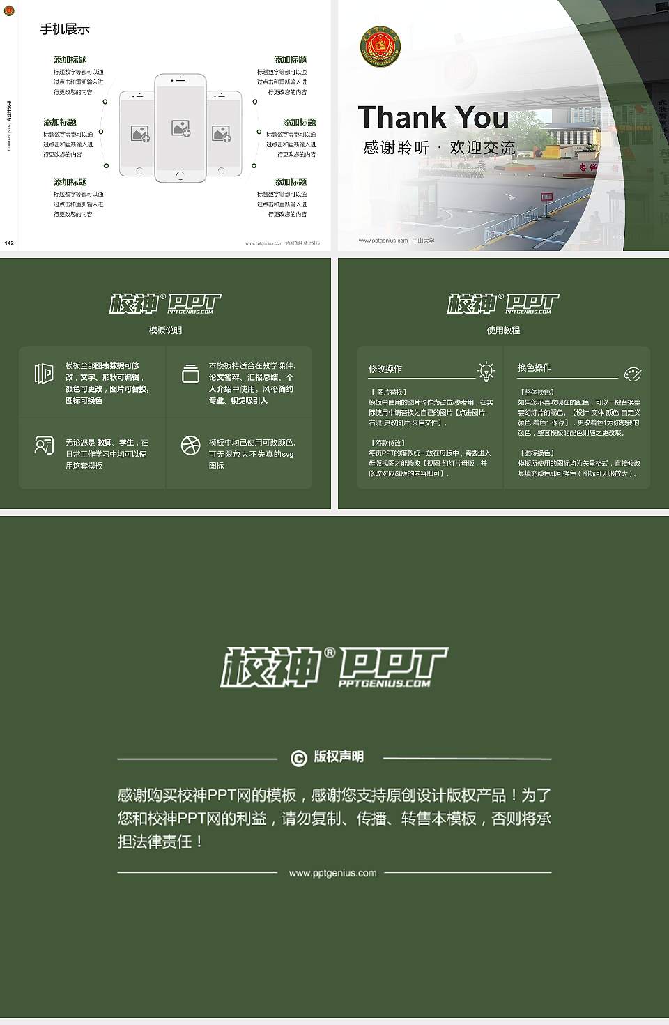 武警警官学院专用全国大学生互联网+创新创业大赛计划书/路演/网评PPT模板4:3格式幻灯片预览图16