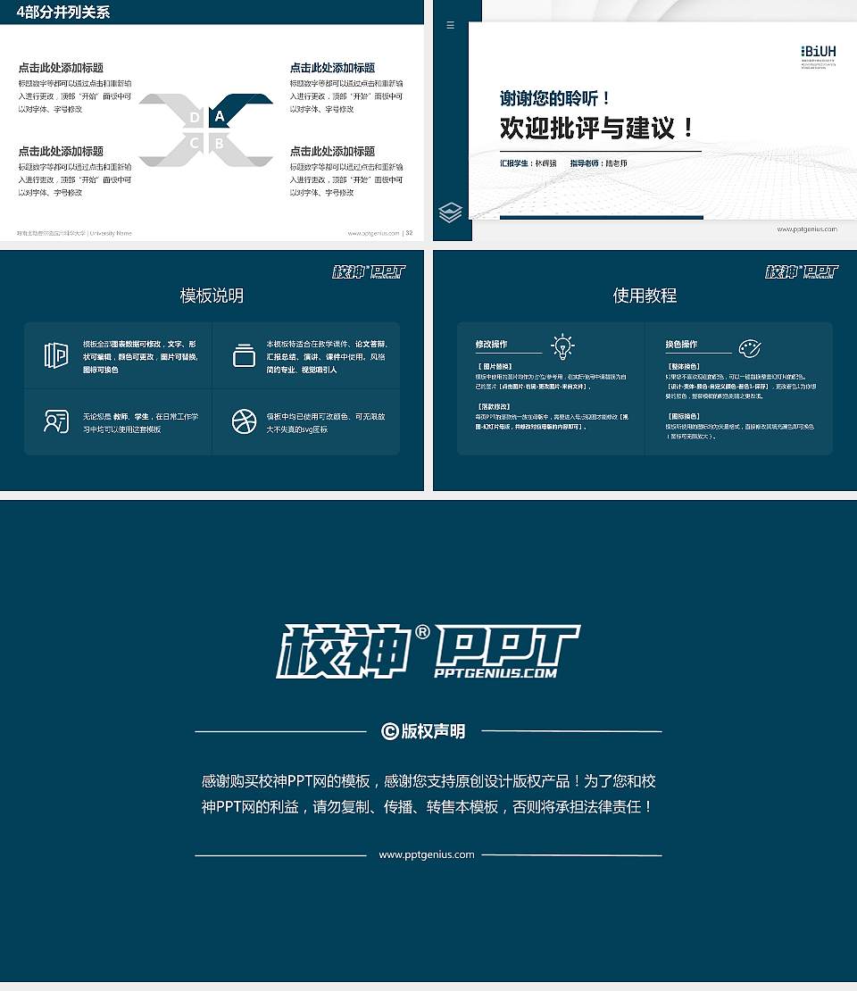 海南比勒费尔德应用科学大学硕士研究生/本科生毕业论文答辩/开题报告通用PPT模板16:9格式幻灯片预览图5