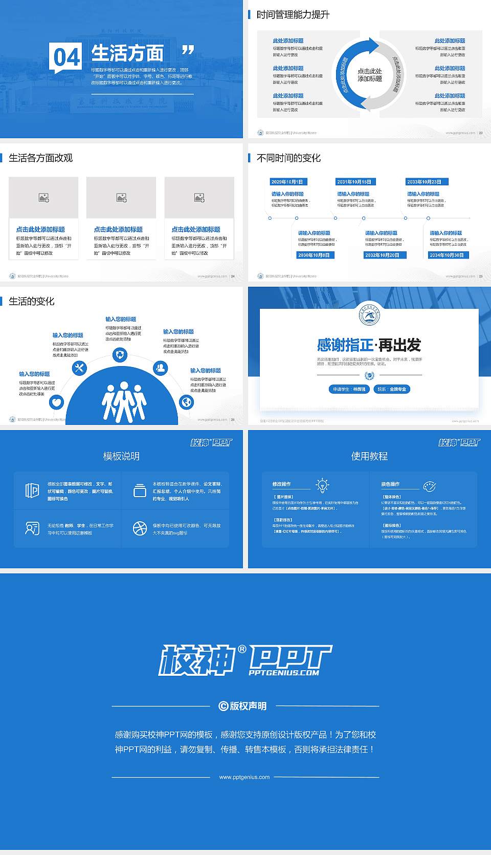 襄阳科技职业学院专用国家奖学金答辩PPT模板16:9格式幻灯片预览图4