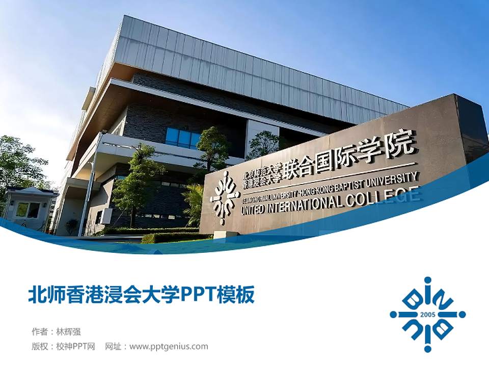 北师香港浸会大学毕业论文答辩PPT模板4:3格式PPT封面效果预览图