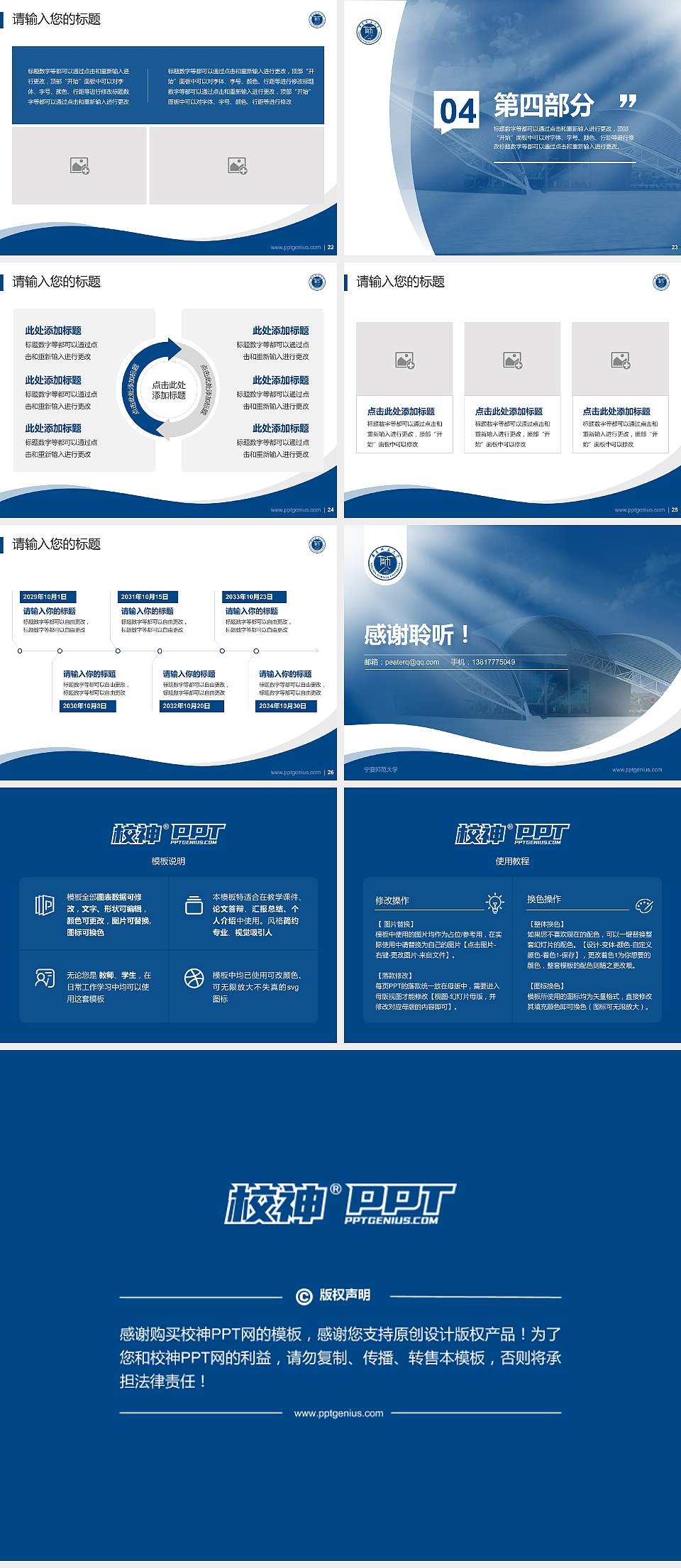 宁夏师范大学专题讲座/学术交流会PPT模板4:3格式幻灯片预览图4