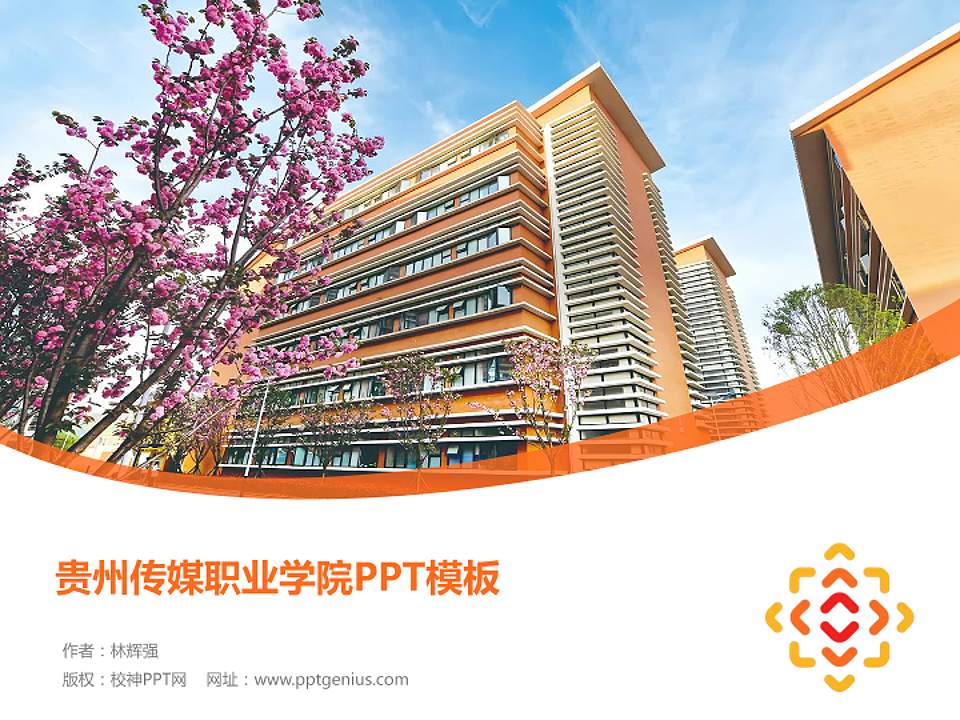 贵州传媒职业学院毕业论文答辩PPT模板4:3格式PPT封面效果预览图