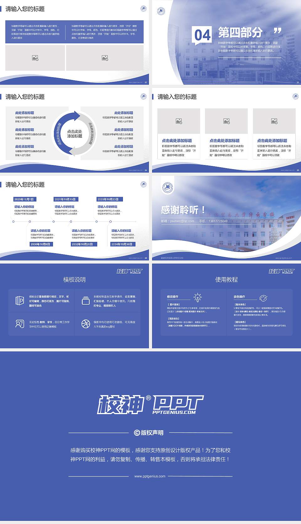 首都经济贸易大学密云分校专题讲座/学术交流会PPT模板16:9格式幻灯片预览图4