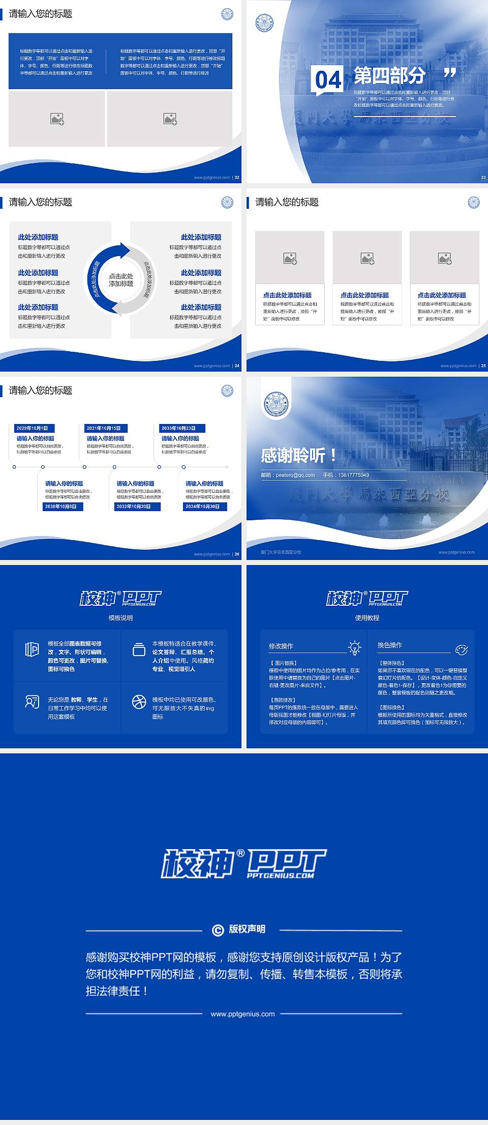 厦门大学马来西亚分校专题讲座/学术交流会PPT模板4:3格式幻灯片预览图4