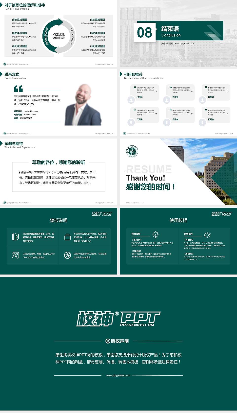 吉林省教育学院教师/学生通用个人简历PPT模板16:9格式幻灯片预览图5