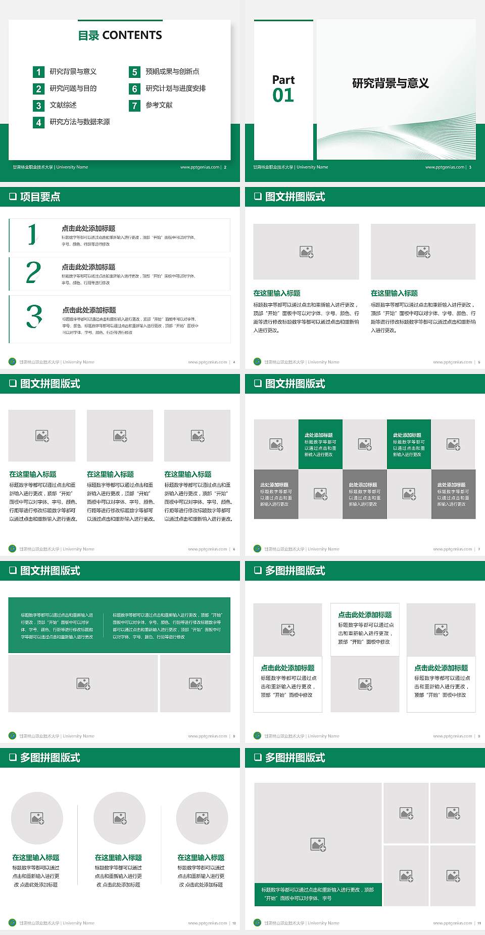 甘肃林业职业技术大学大学通用PPT模板4:3格式幻灯片预览图2