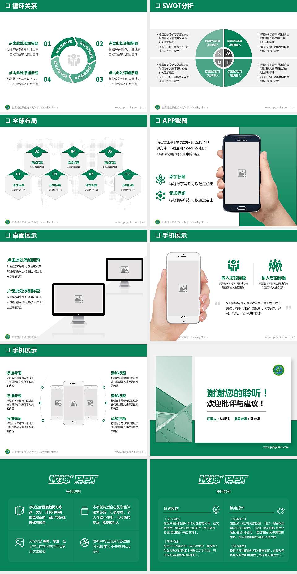 甘肃林业职业技术大学大学通用PPT模板4:3格式幻灯片预览图5