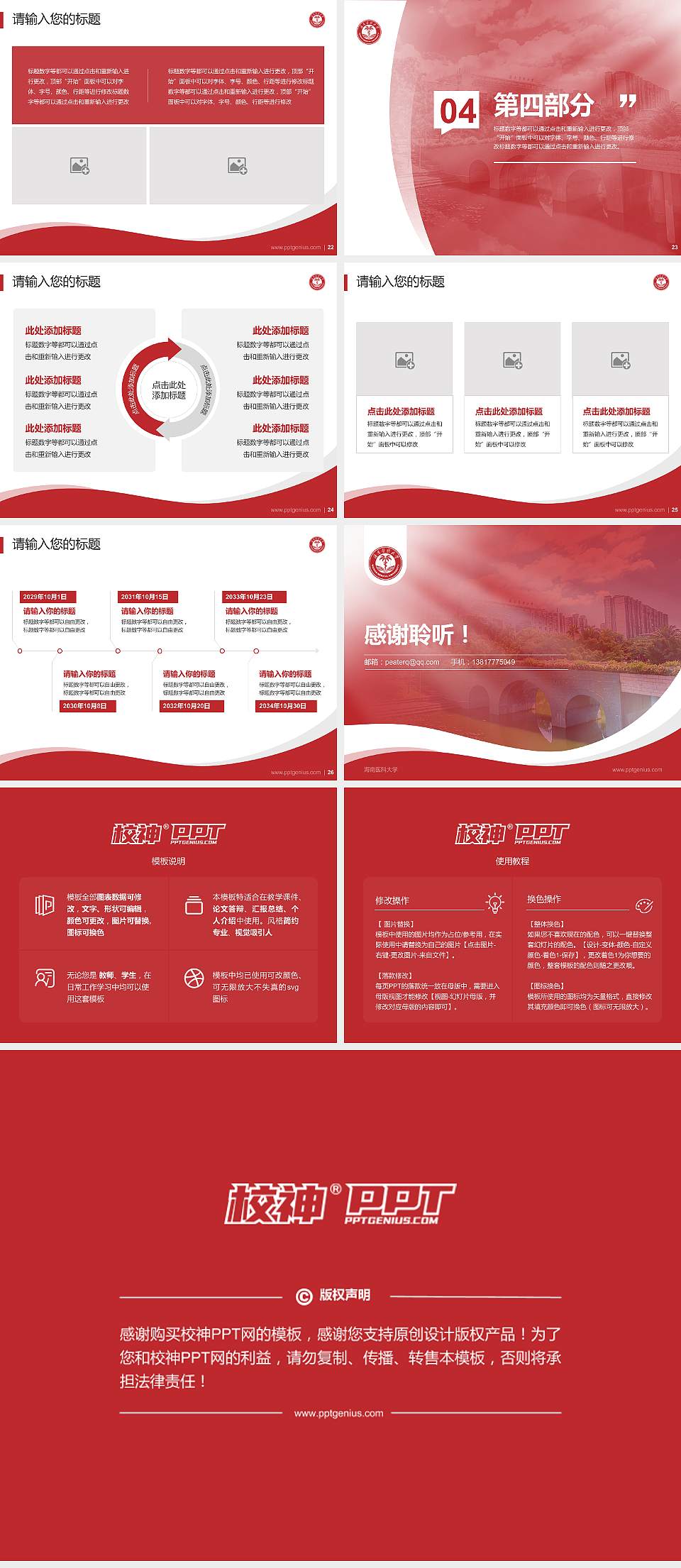 海南医科大学专题讲座/学术交流会PPT模板4:3格式幻灯片预览图4