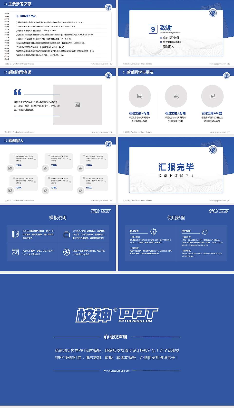 长春数字科技职业学院论文答辩标准PPT模板16:9格式幻灯片预览图7