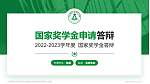 江西樟树中医药职业学院专用国家奖学金答辩PPT模板_幻灯片封面预览图