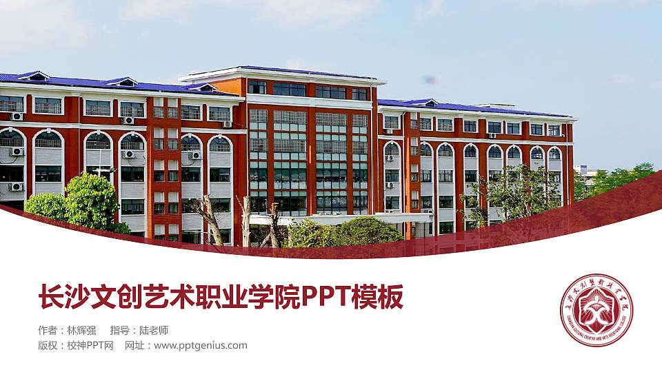 长沙文创艺术职业学院毕业论文答辩PPT模板16:9格式PPT封面效果预览图