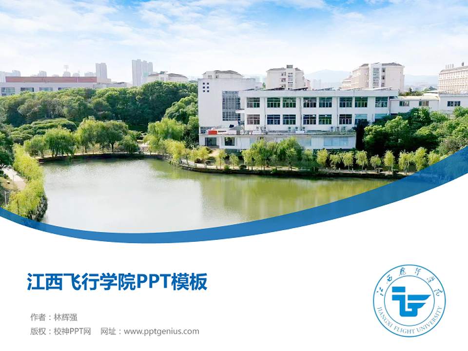 江西飞行学院毕业论文答辩PPT模板4:3格式PPT封面效果预览图
