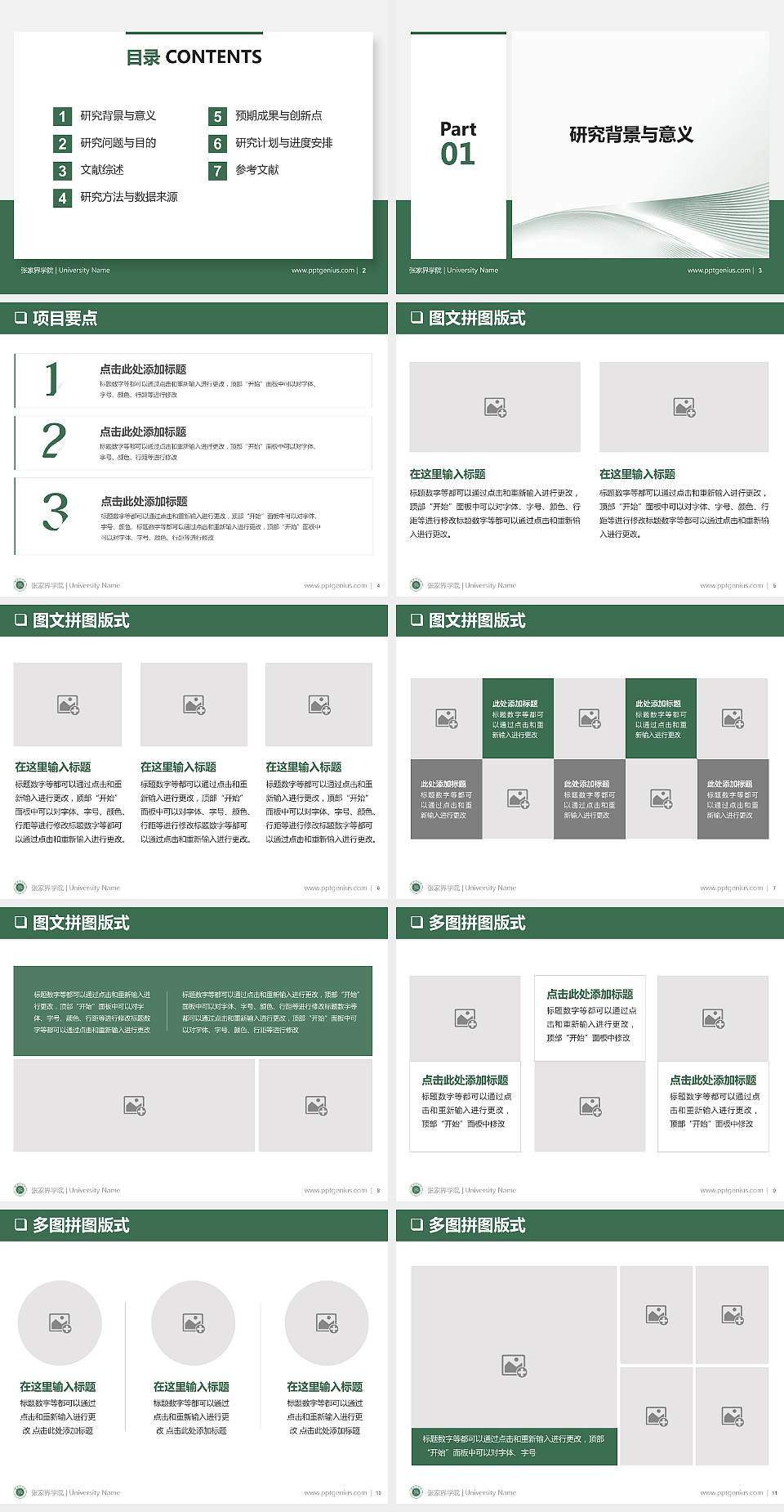 张家界学院大学通用PPT模板4:3格式幻灯片预览图2