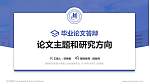 首都经济贸易大学密云分校论文答辩标准PPT模板_幻灯片封面预览图