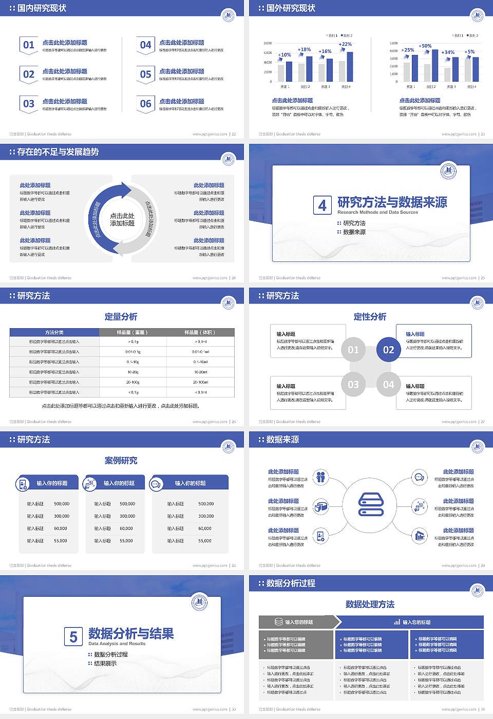 首都经济贸易大学密云分校论文答辩标准PPT模板16:9格式幻灯片预览图4