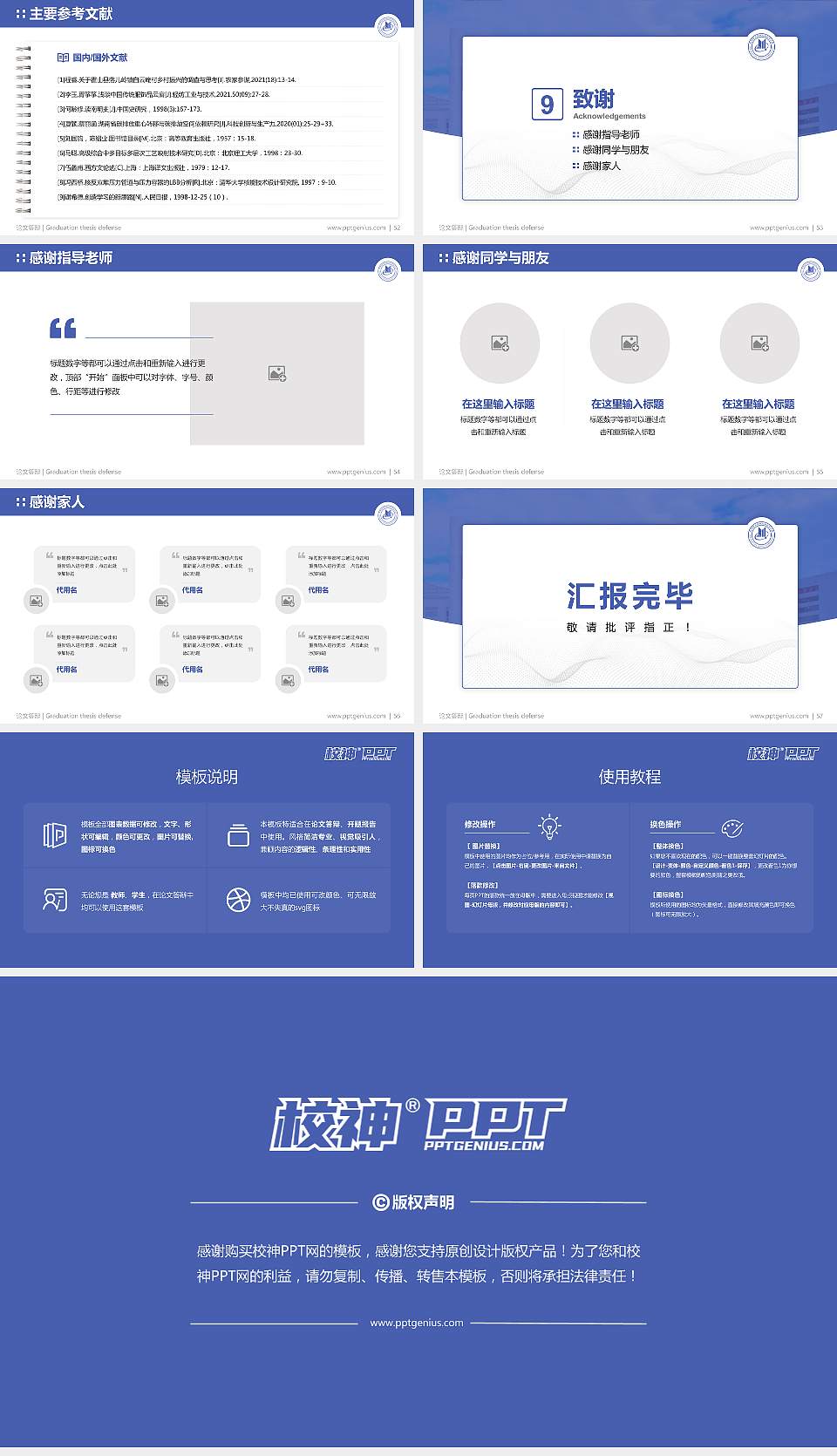 首都经济贸易大学密云分校论文答辩标准PPT模板16:9格式幻灯片预览图7