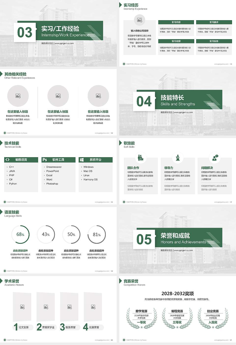 张家界学院教师/学生通用个人简历PPT模板16:9格式幻灯片预览图3