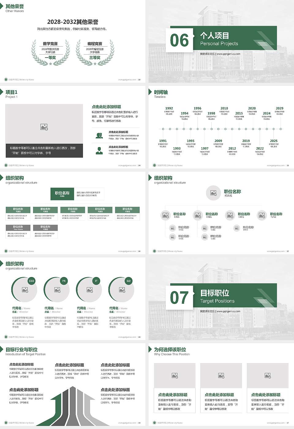 张家界学院教师/学生通用个人简历PPT模板16:9格式幻灯片预览图4