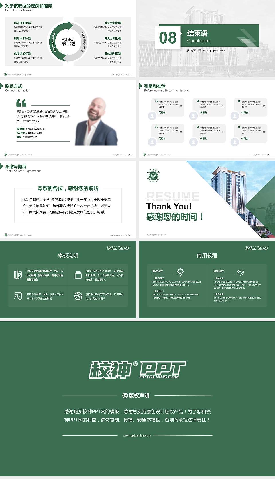 张家界学院教师/学生通用个人简历PPT模板16:9格式幻灯片预览图5