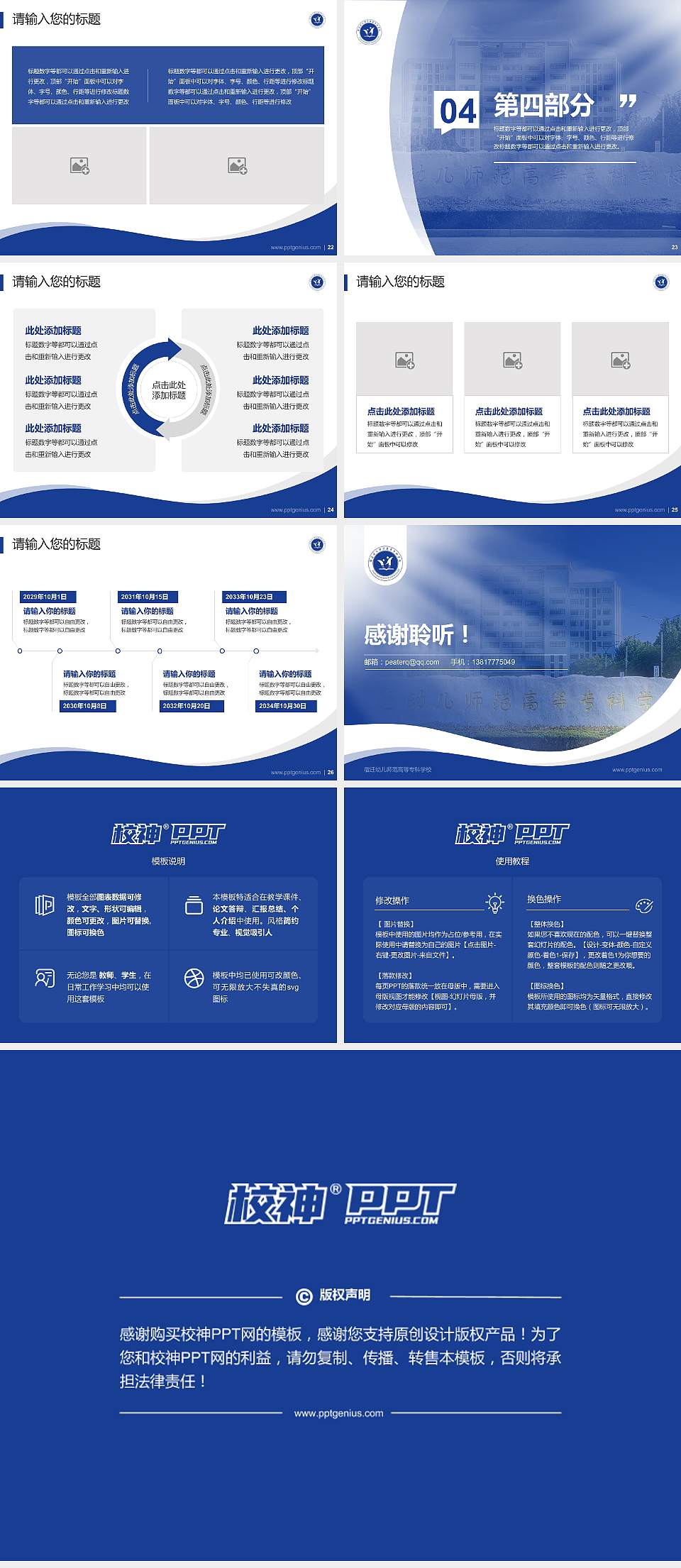 宿迁幼儿师范高等专科学校专题讲座/学术交流会PPT模板4:3格式幻灯片预览图4