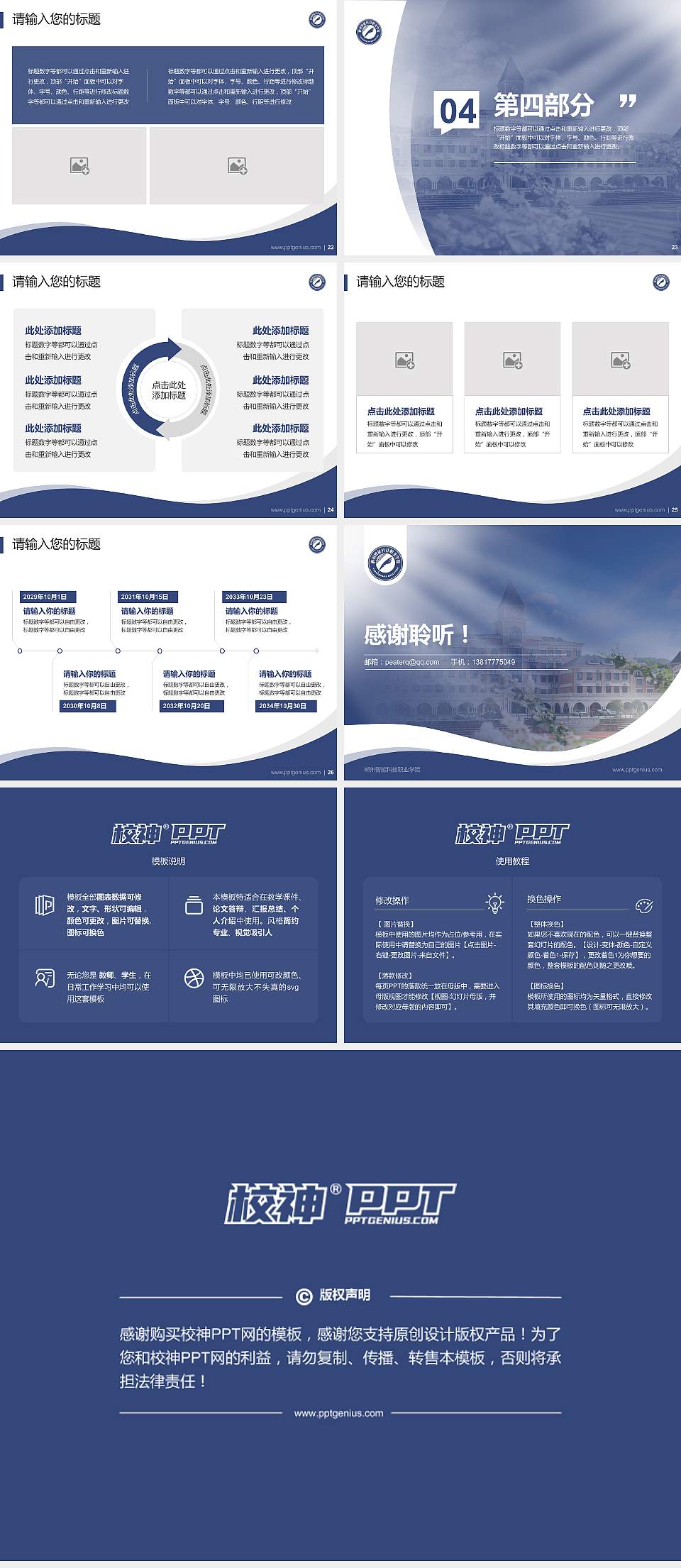 郴州智能科技职业学院专题讲座/学术交流会PPT模板4:3格式幻灯片预览图4