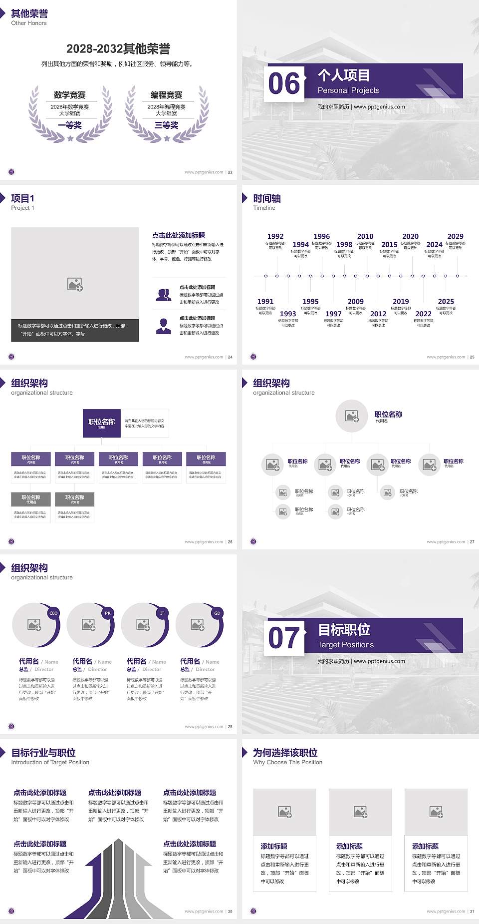 三亚护理职业学院教师/学生通用个人简历PPT模板4:3格式幻灯片预览图4