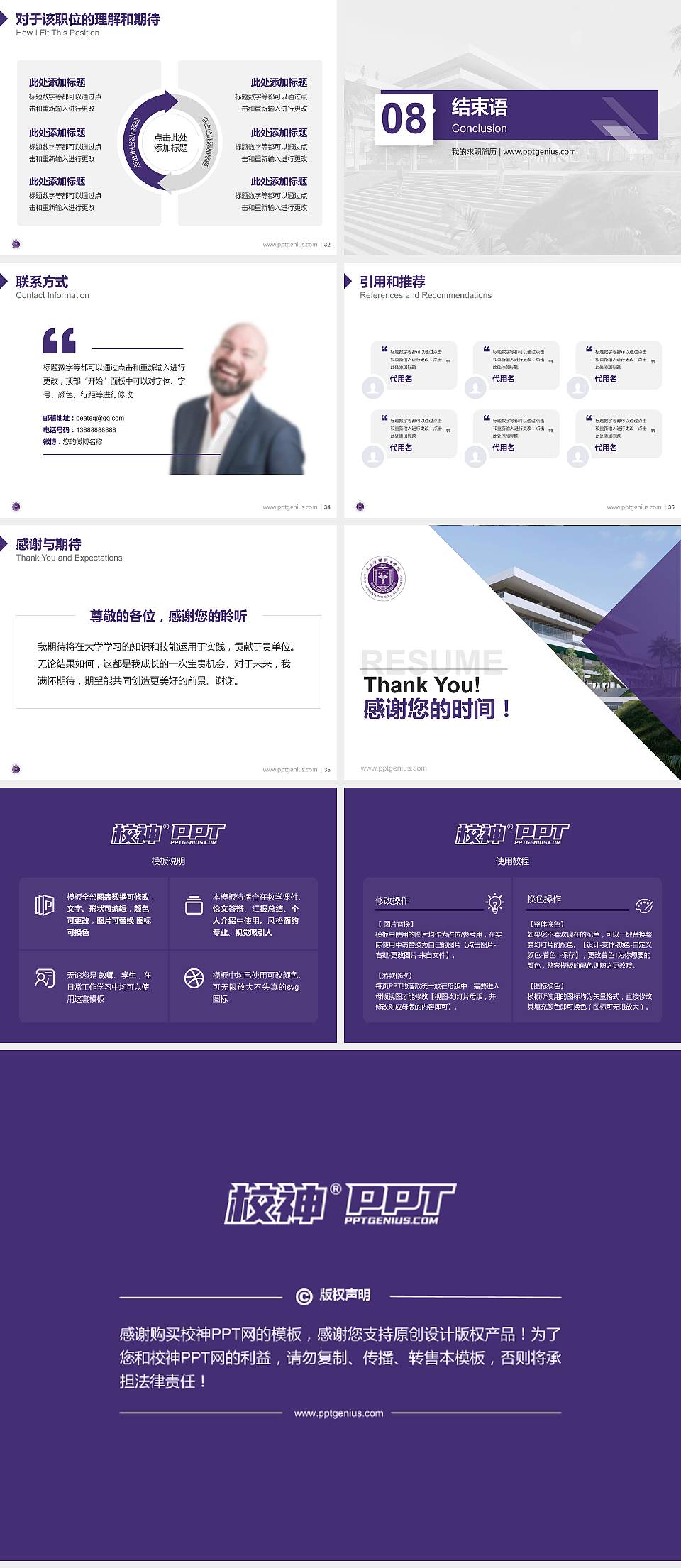 三亚护理职业学院教师/学生通用个人简历PPT模板4:3格式幻灯片预览图5