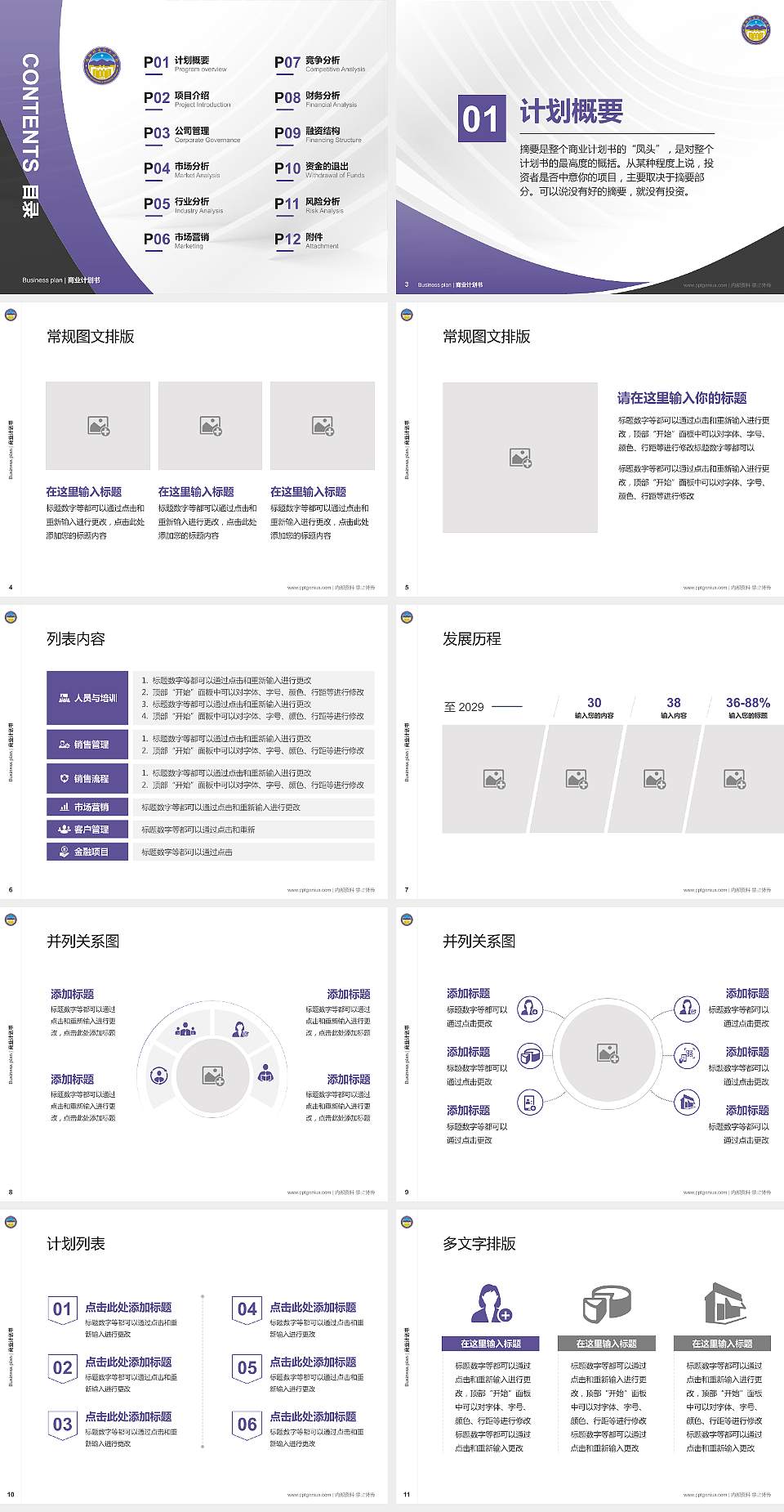 揭阳职业技术学院专用全国大学生互联网+创新创业大赛计划书/路演/网评PPT模板4:3格式幻灯片预览图2