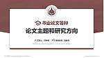 常德科技职业技术学院论文答辩标准PPT模板_幻灯片封面预览图