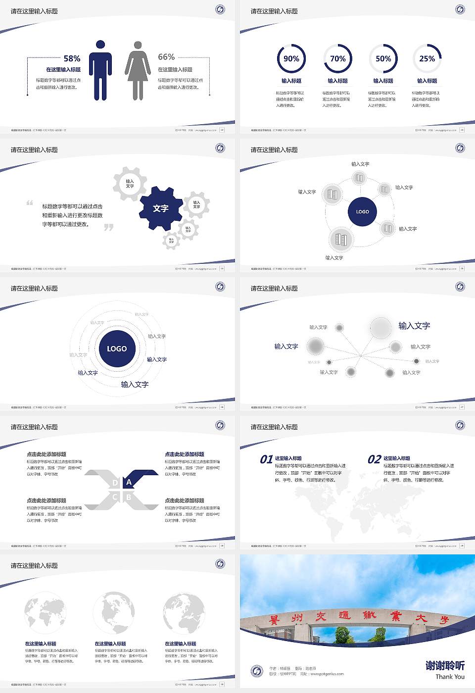 贵州交通职业大学毕业论文答辩PPT模板16:9格式幻灯片预览图4