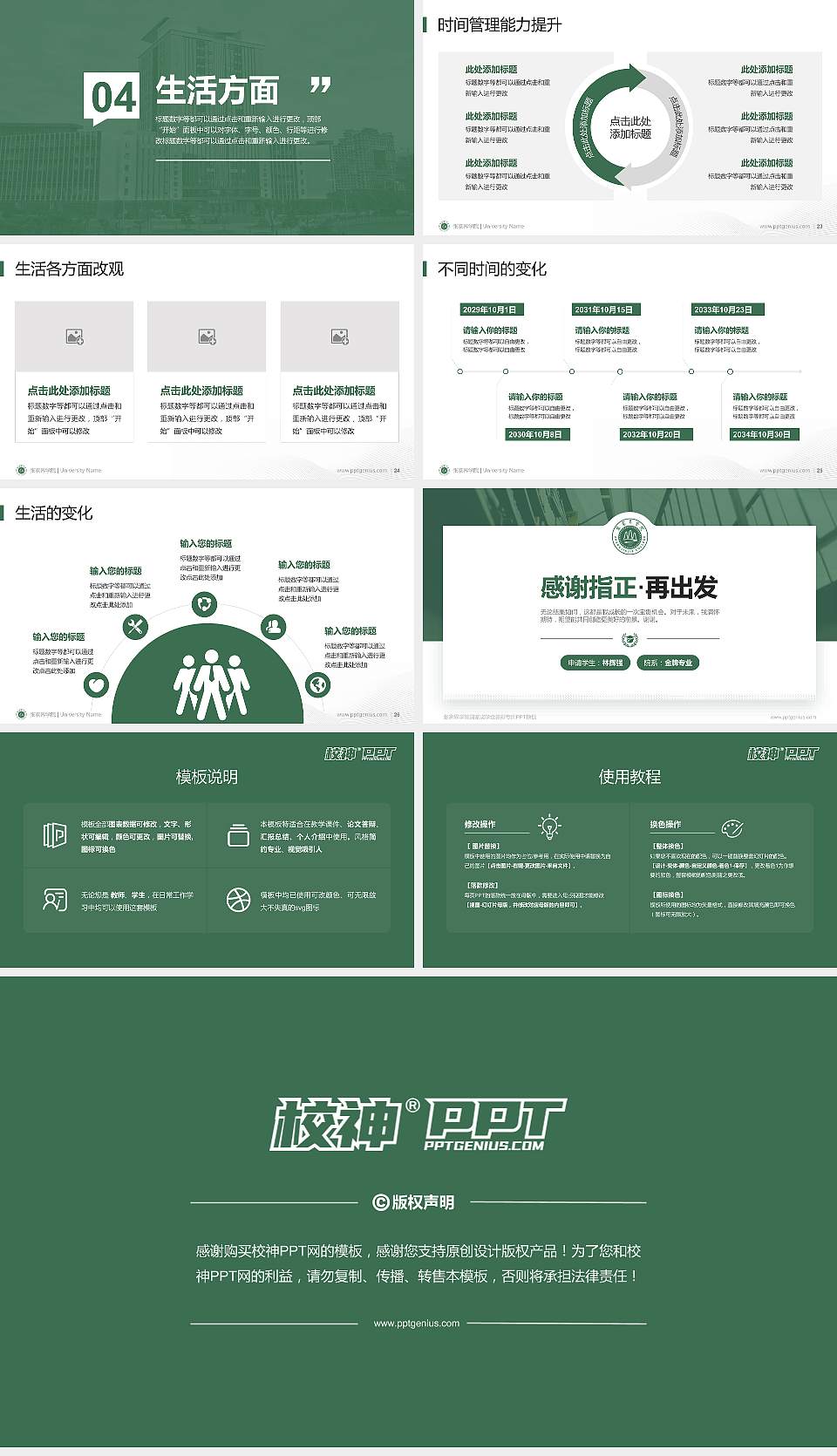 张家界学院专用国家奖学金答辩PPT模板16:9格式幻灯片预览图4