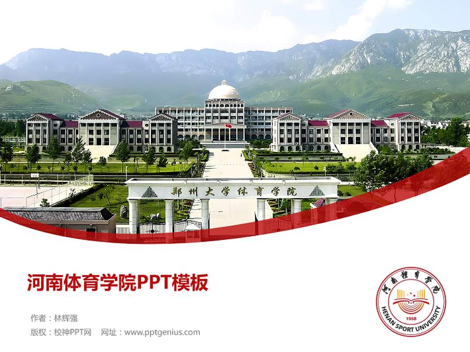 河南体育学院毕业论文答辩PPT模板4:3格式PPT封面效果预览图