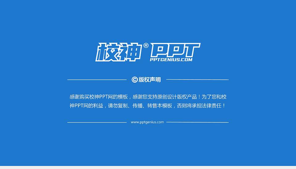 襄阳科技职业学院大学通用PPT模板16:9格式幻灯片预览图6