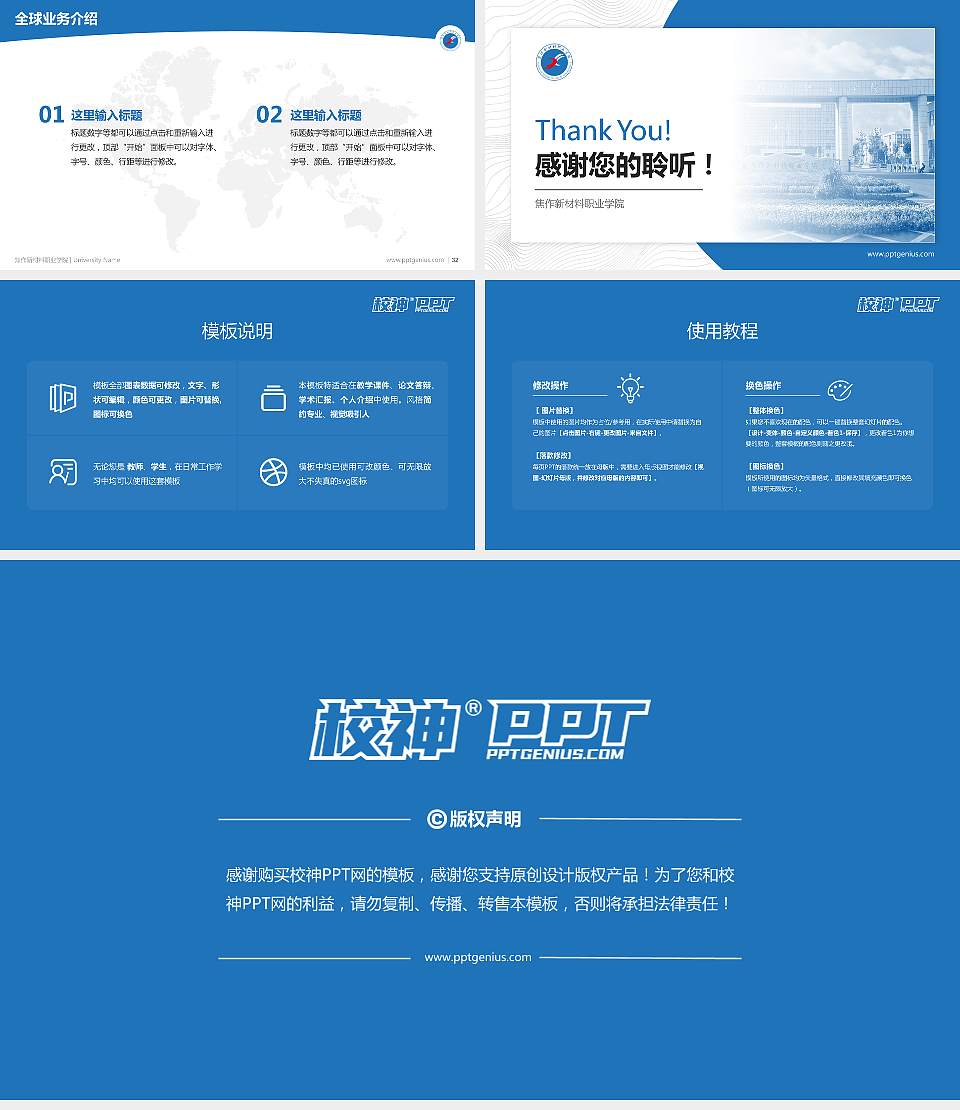焦作新材料职业学院学术汇报/学术交流研讨会通用PPT模板16:9格式幻灯片预览图5