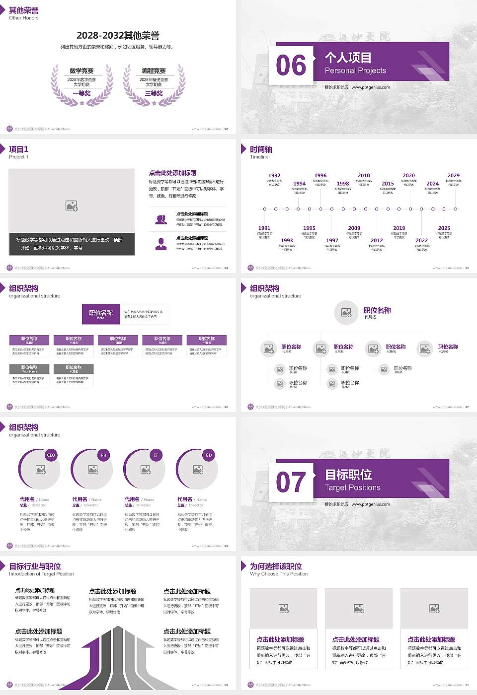长沙轨道交通职业学院教师/学生通用个人简历PPT模板16:9格式幻灯片预览图4