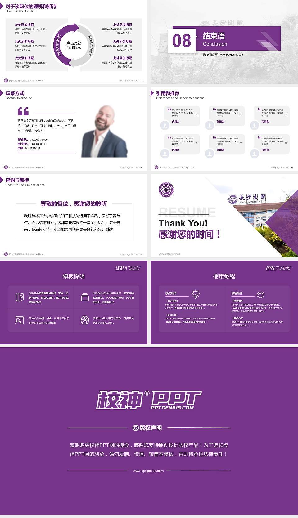 长沙轨道交通职业学院教师/学生通用个人简历PPT模板16:9格式幻灯片预览图5