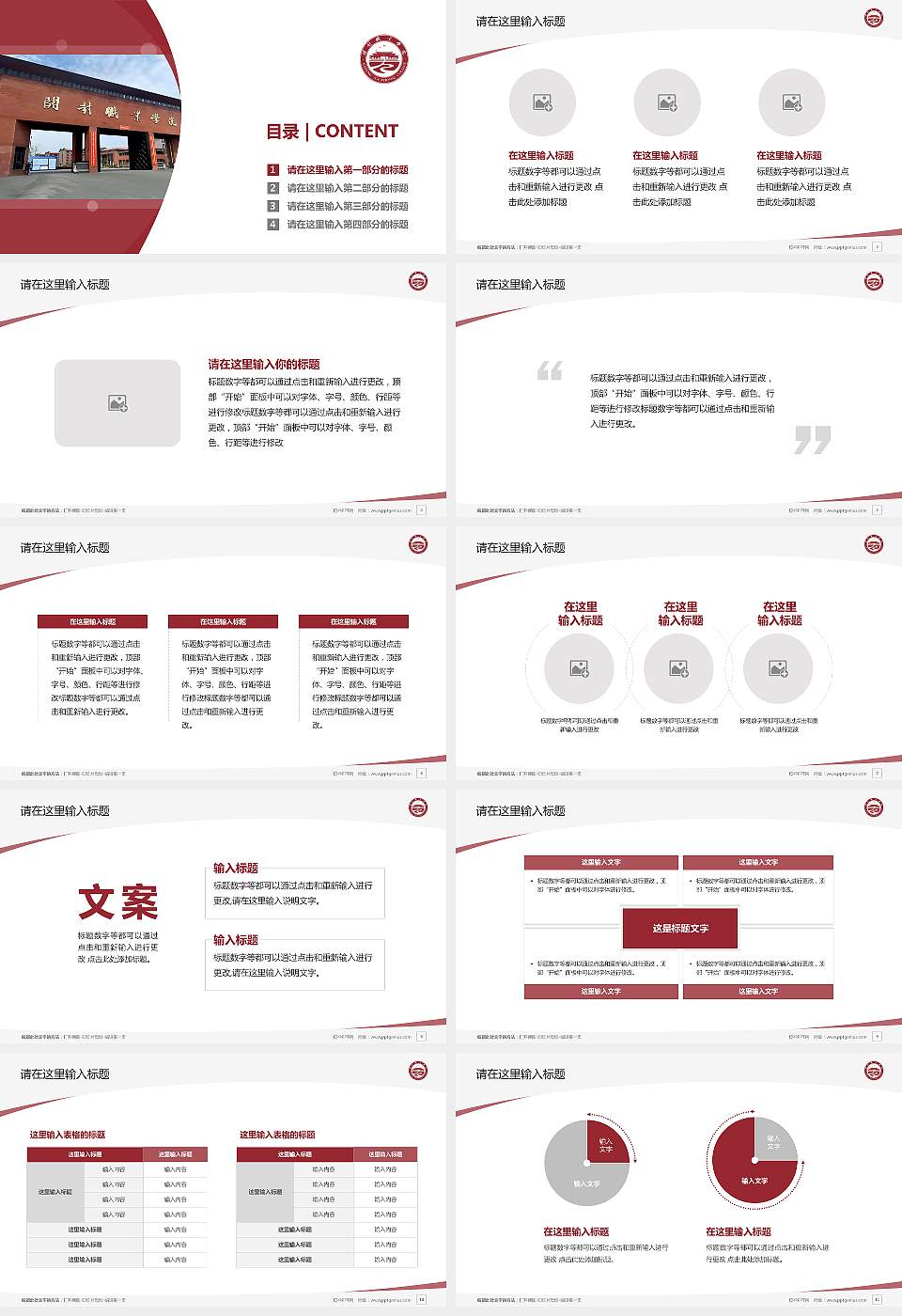 开封职业学院毕业论文答辩PPT模板16:9格式幻灯片预览图2