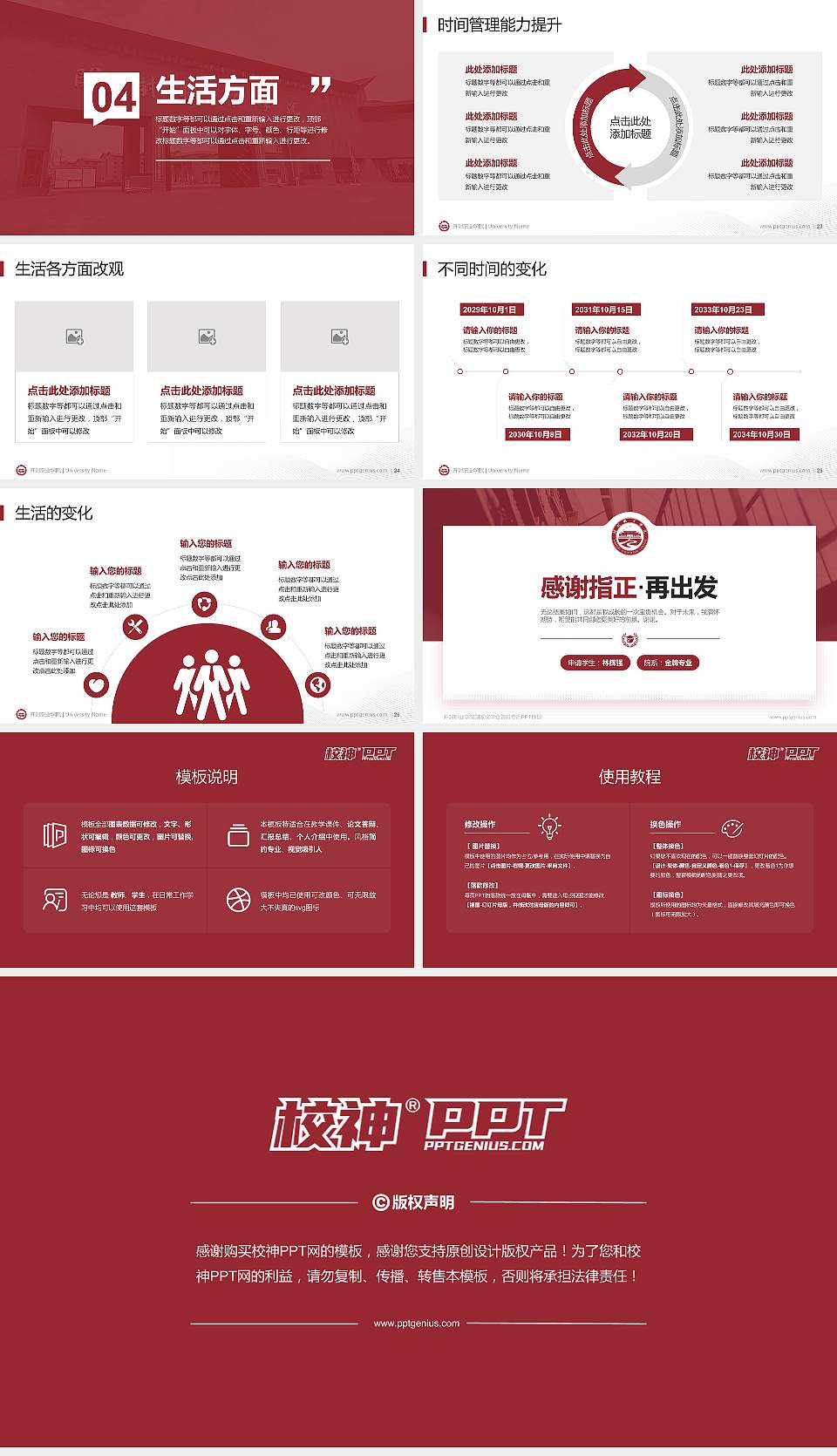 开封职业学院专用国家奖学金答辩PPT模板16:9格式幻灯片预览图4
