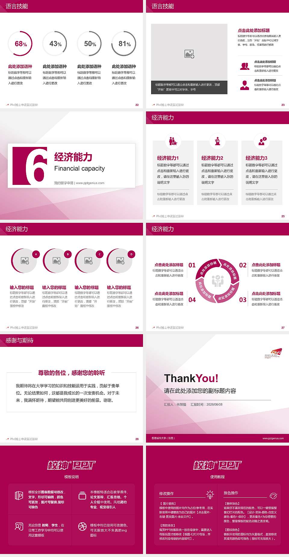 香港城市大学（东莞）PhD博士申请面试/复试答辩通用PPT模板4:3格式幻灯片预览图4