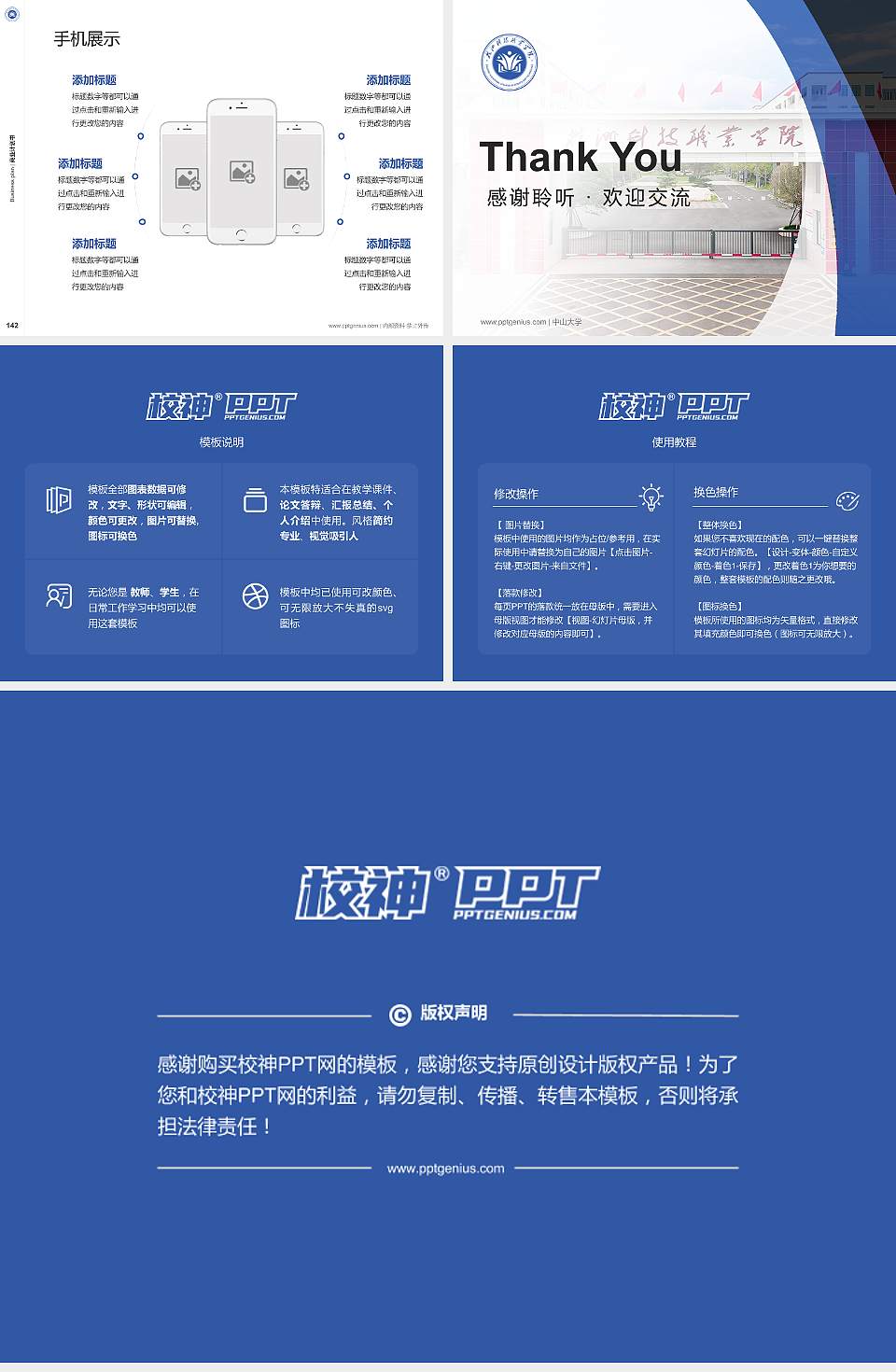 株洲科技职业学院专用全国大学生互联网+创新创业大赛计划书/路演/网评PPT模板4:3格式幻灯片预览图16