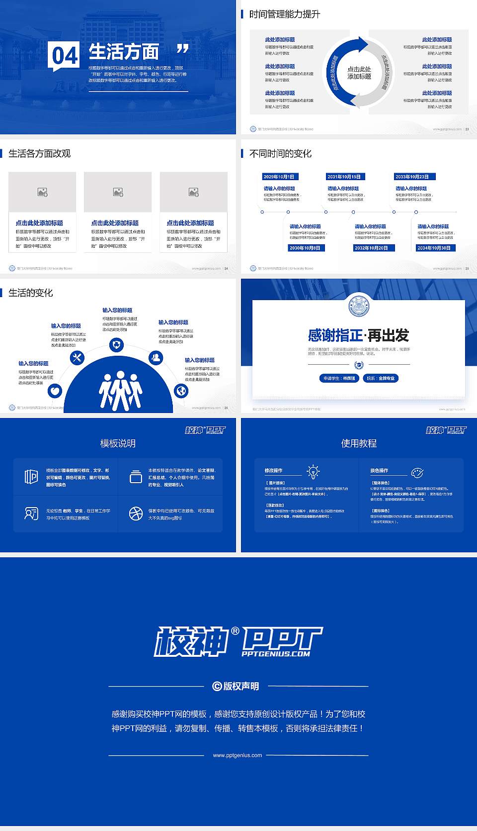 厦门大学马来西亚分校专用国家奖学金答辩PPT模板16:9格式幻灯片预览图4