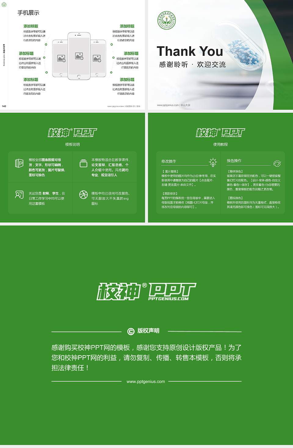 宜宾医药健康职业学院专用全国大学生互联网+创新创业大赛计划书/路演/网评PPT模板4:3格式幻灯片预览图16