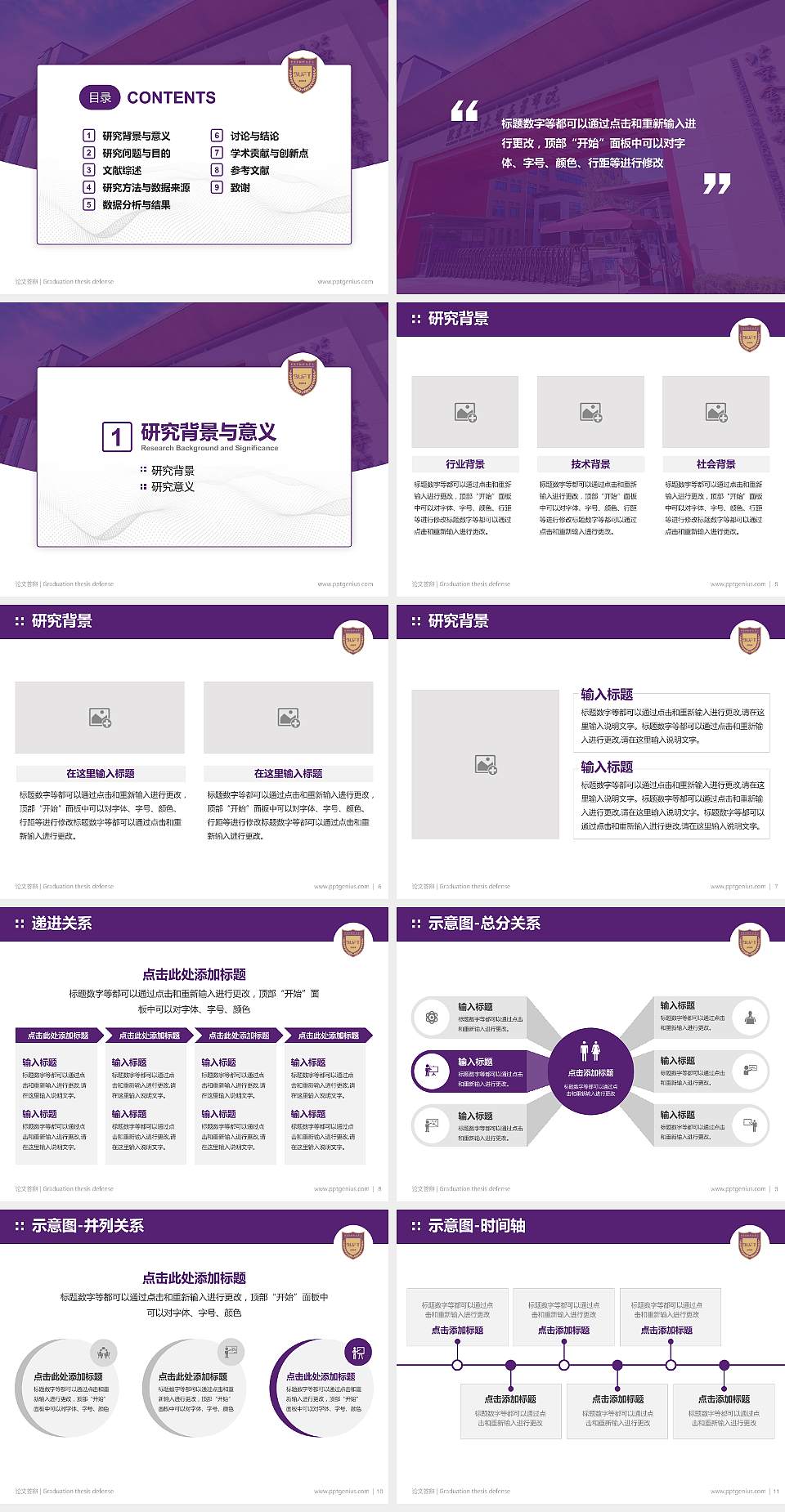 北京金融科技学院论文答辩标准PPT模板4:3格式幻灯片预览图2